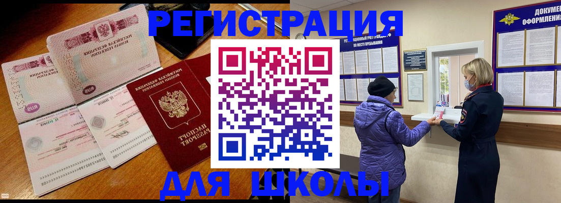 временная регистрация для всех в Карасуке