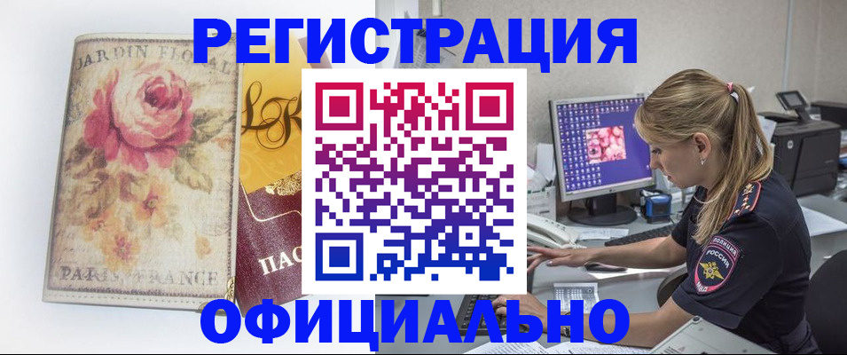 временная регистрация поиск в Карасуке