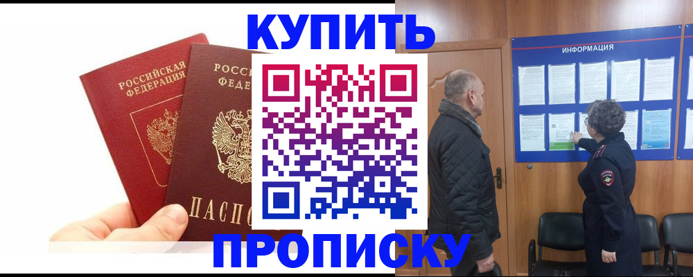 временная регистрация законно в Карасуке