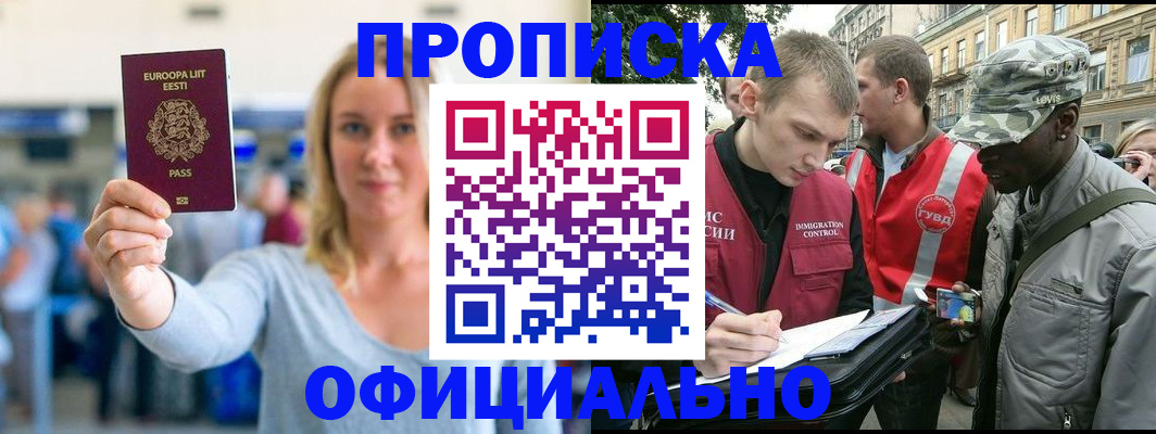 временная регистрация законно в Карасуке
